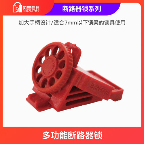可调节万能电器开关贝安锁具