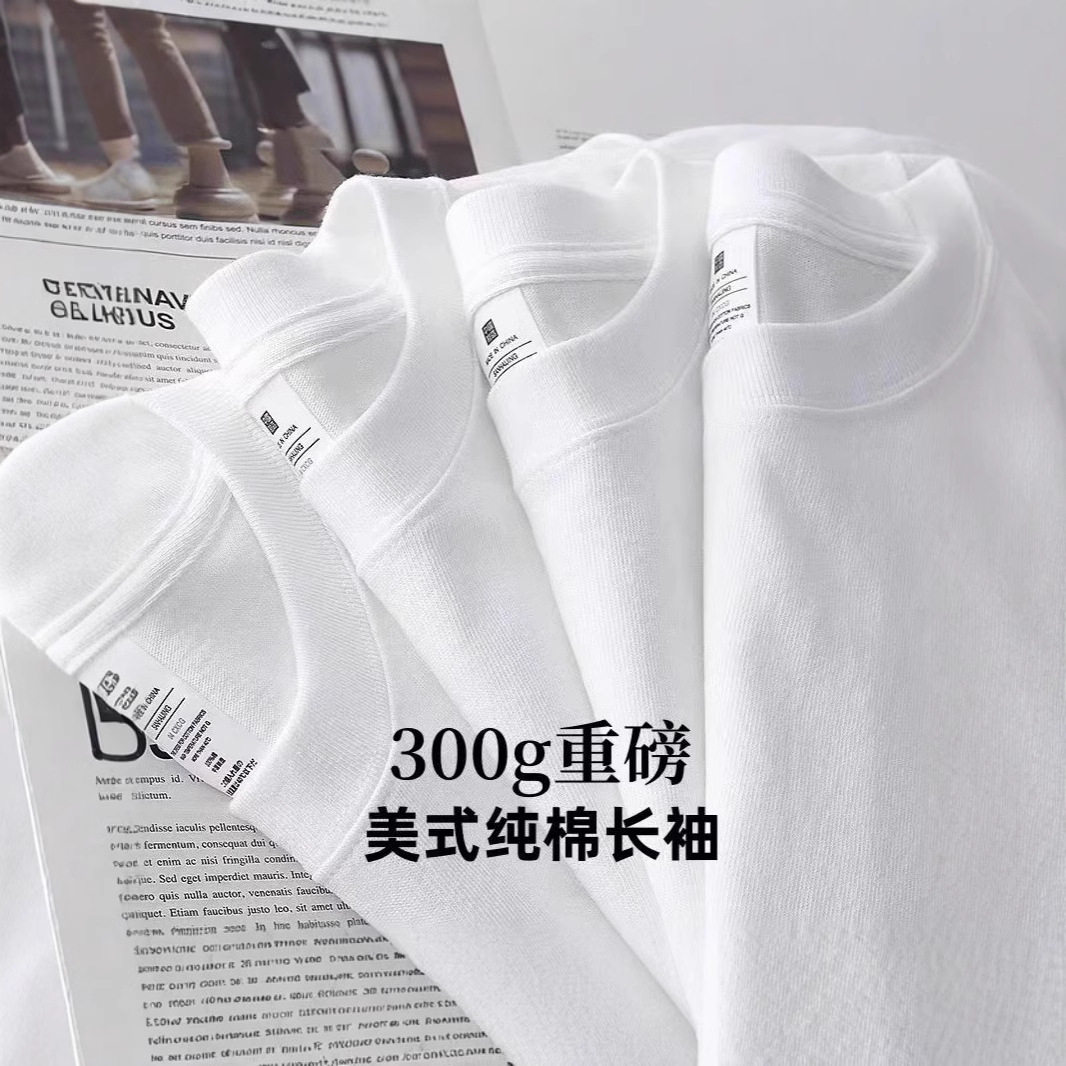 新疆棉300g重磅纯棉长袖宽松纯白色上衣内搭厚实打底衫t恤男女款