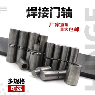 焊接 门轴 大 铁 门 消防 暗门 天地轴 大号 铰链 圆柱 非标 定做