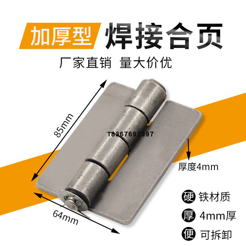 焊接 铁 车 门 轴 重型 铰链 合页 85*75*4mm 加厚 四节 货 车厢