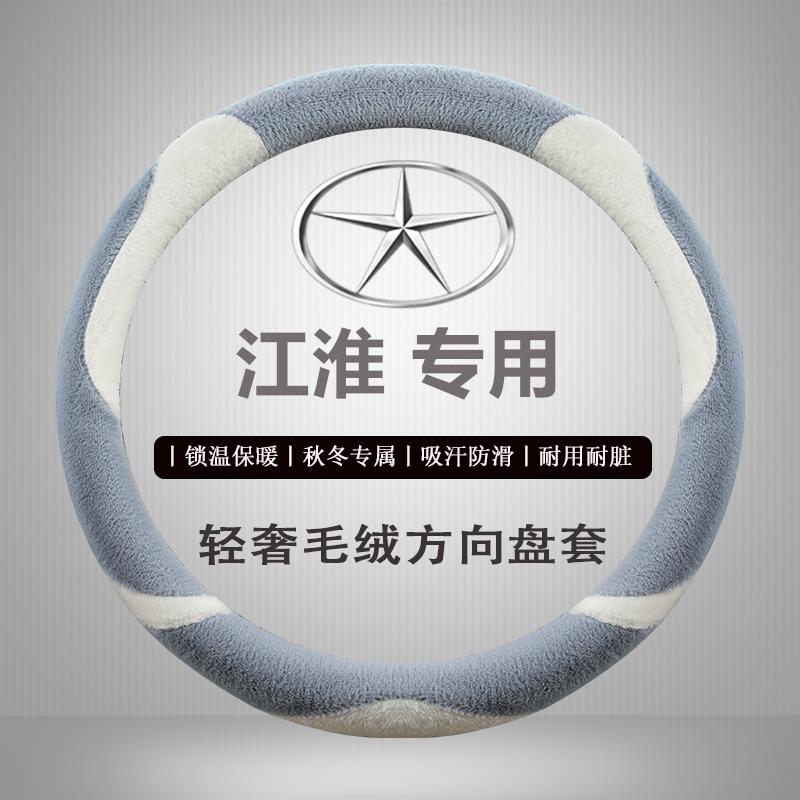 江淮瑞风S2 S3 S4 S5S7A60嘉悦M3 M4 M5M6方向盘套冬季毛绒车把套