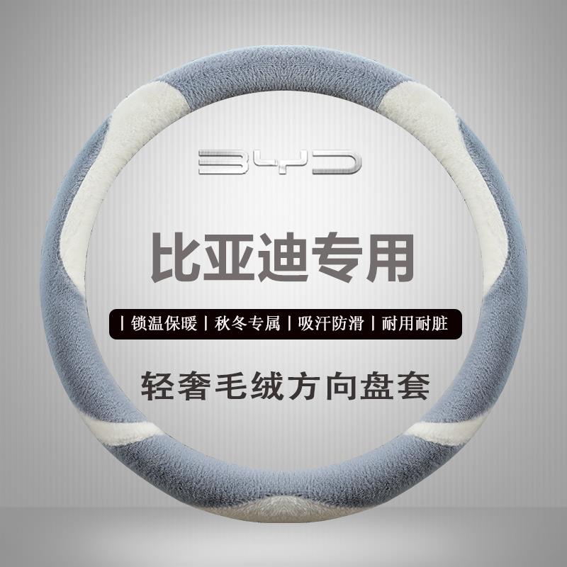 比亚迪方向盘套F0/F3R/G3/G5/L3/S2/S6/S7/S8/M6速锐冬季毛绒把套