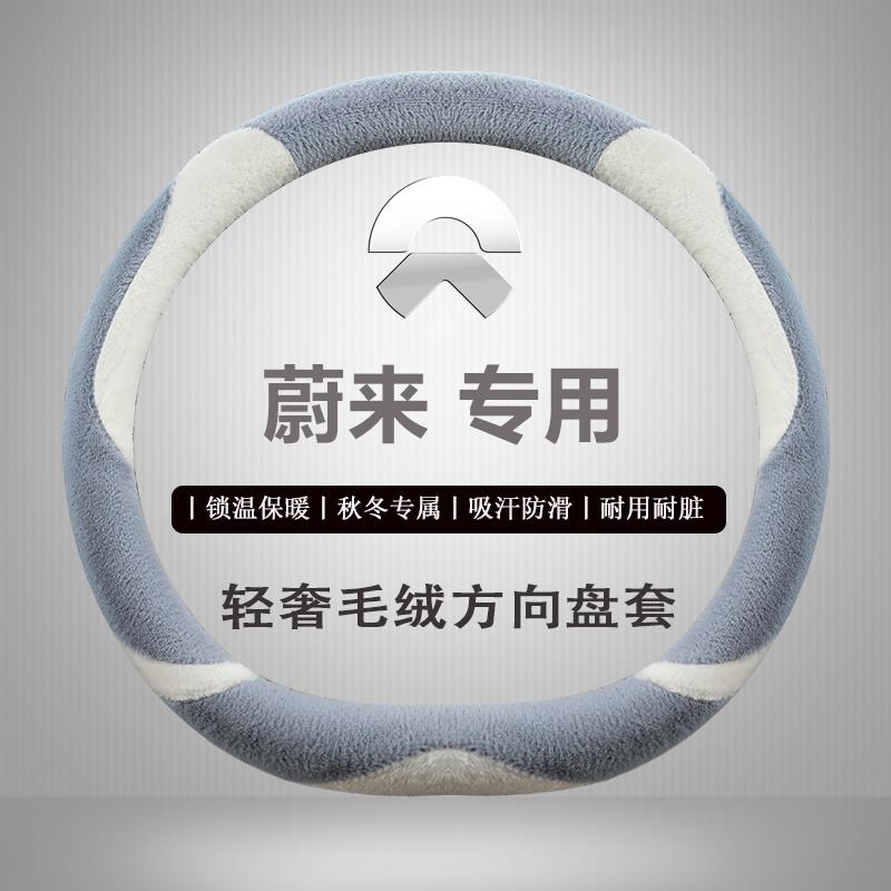 适用蔚来ES6 ES8 EC6 ET7 EP9 EVE毛绒把套汽车方向盘套冬款保暖