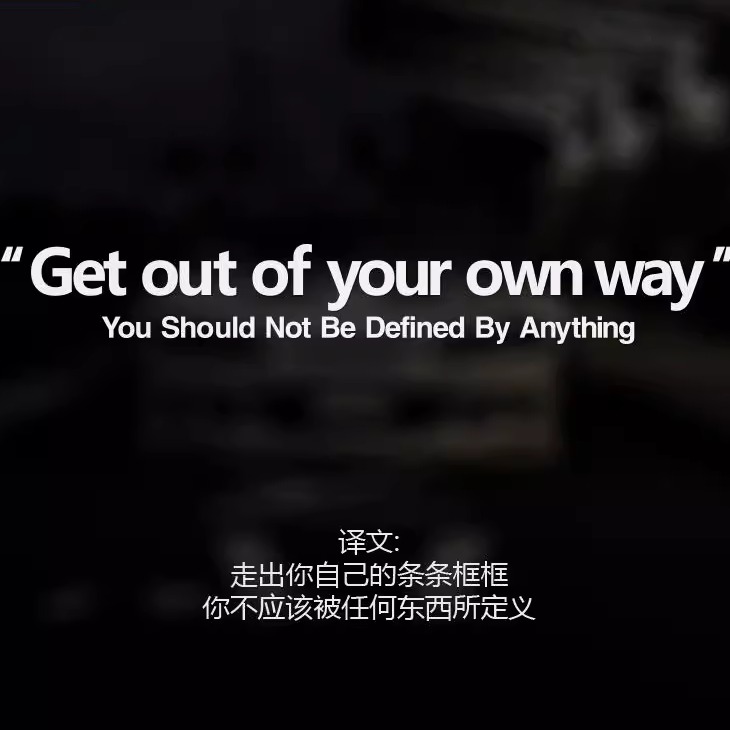 走出自己的条条框框不被定义个性英文汽车贴纸车身玻璃后档装饰贴