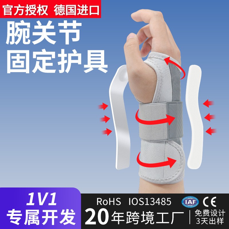 德国进口医用级手腕腱鞘护腕关节固定护具腕部骨折护具关节损伤套