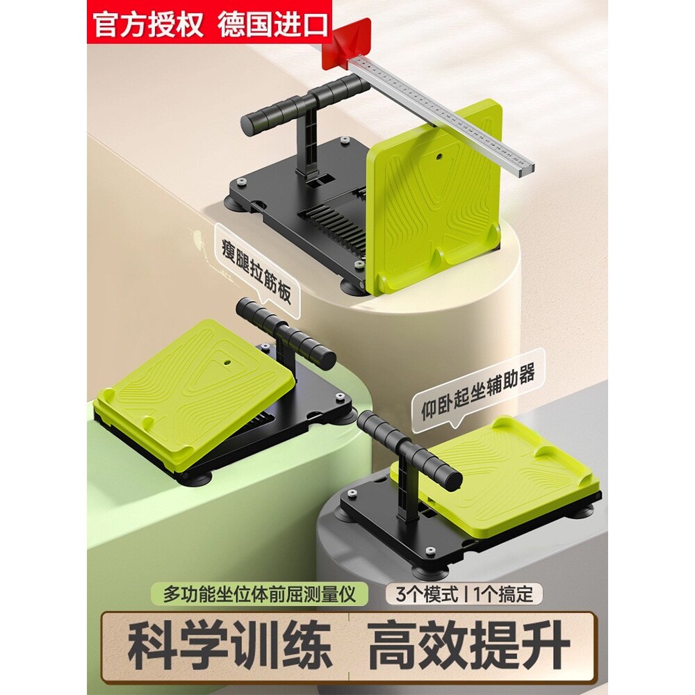 德国进口坐位体前屈训练器中考专用中小学生拉伸神器多功能体前屈