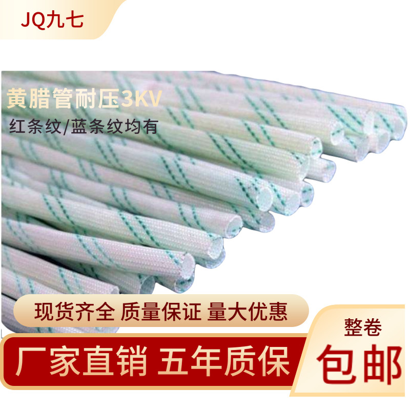耐压3KV黄腊管漆管2.5mm纤维管加厚含胶穿线阻燃耐磨单根1米整卷