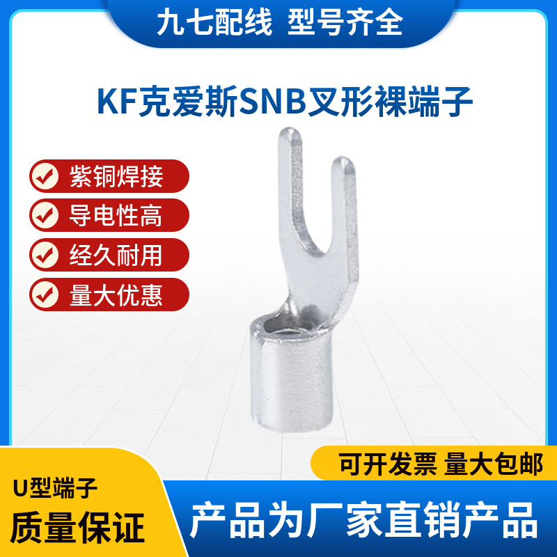 紫铜焊接接线端子KF克爱斯