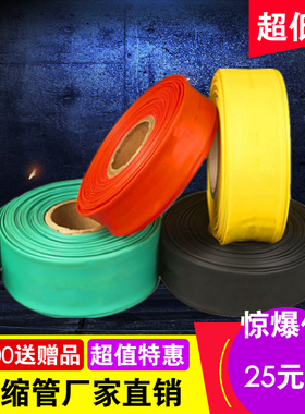 JQ九七热缩管套管25mm绝缘阻燃黑色彩色环保 塑料伸收缩管50米/卷