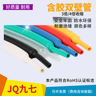 25.4mm环保阻燃绝缘3倍热缩管 费含胶双壁套管彩色套管φ3.2 免邮