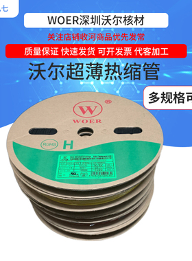 正品沃尔黑色CB超薄热缩管20mm——30mm无卤无磷环保阻燃绝缘套管