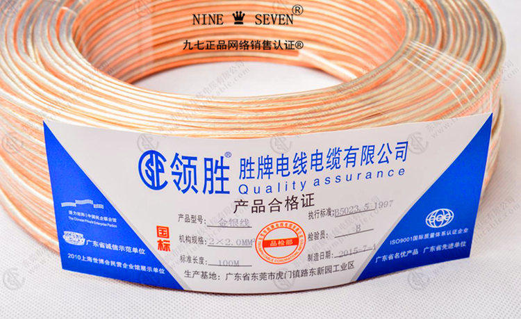 正品胜牌领胜RVH2x3mm音响线纯铜国标金银线绝缘1卷100米祼铜线