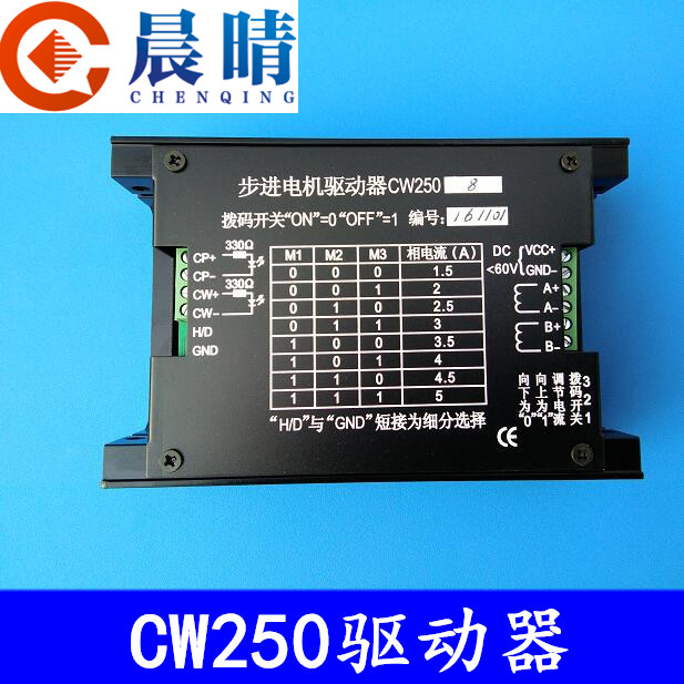雕刻机步进驱动器cw250创伟全新