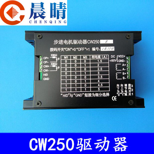 雕刻机步进驱动器cw250创伟全新