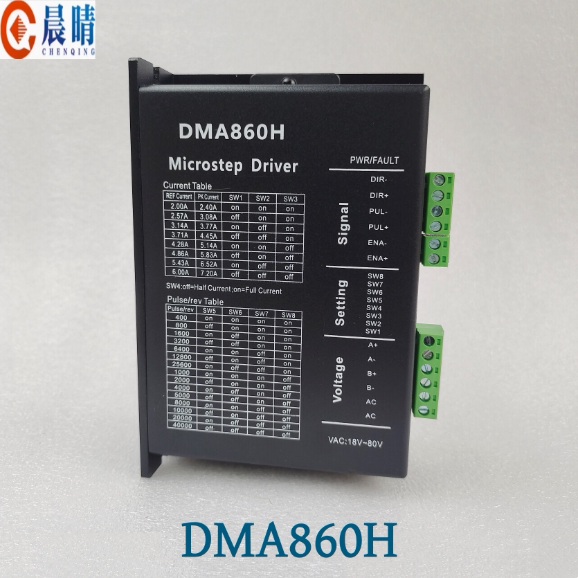 雕刻机驱动器DMA860H1年