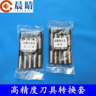 雕刻机主轴道具转换套