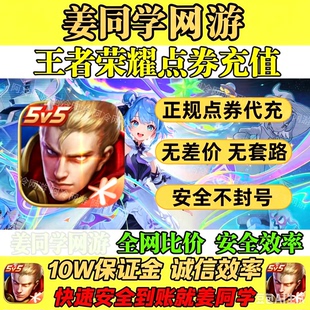 王者荣耀点券代充1000/2000/5000/10000点券充值可涨贵族