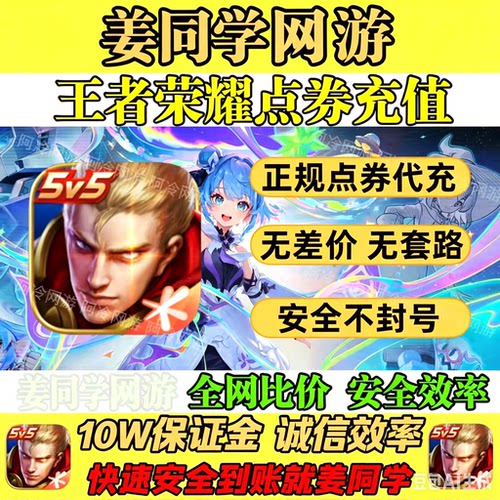 王者荣耀点券代充1000/2000/5000/10000点券充值可涨贵族