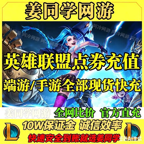 LOL点券代充英雄联盟点券充值端游代充LOL点券充值英雄联盟手游