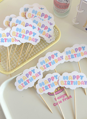 ins风蛋糕装饰插牌happy birthday卡片插件彩虹生日快乐装扮插旗