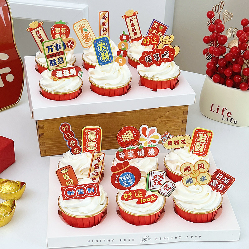 2026新年纸杯蛋糕装饰马年大吉发财暴富平安喜乐插牌跨年元旦插件,节庆用品/礼品,节日装扮用品,淘宝优惠券,粉丝福利购,淘宝优惠卷