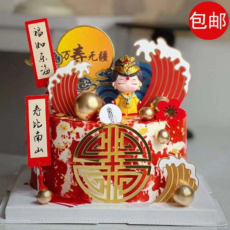 网红皇后娘娘蛋糕装饰摆件妈妈生日祝寿母后大人插件万寿无疆插牌