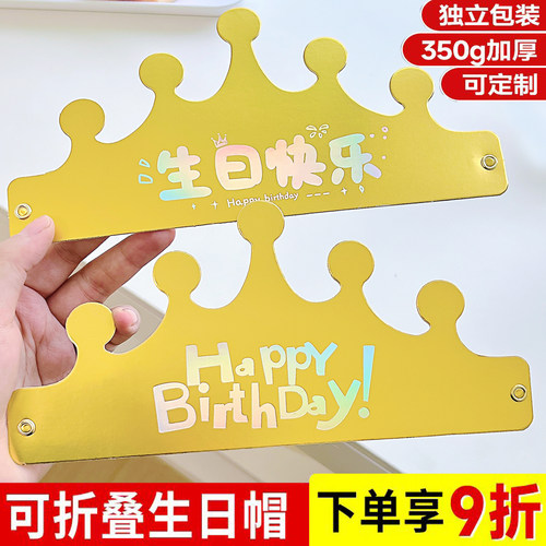 生日帽折叠皇冠帽派对帽子头饰