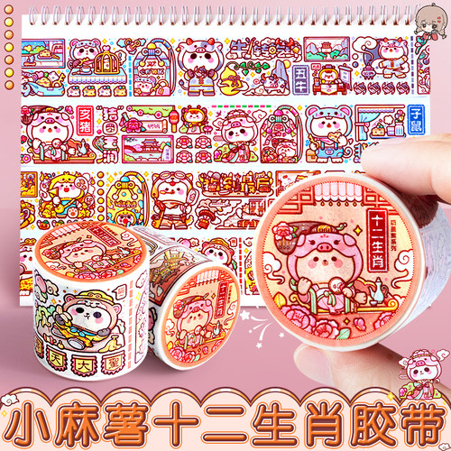 奶盖熊十二生肖胶带贴纸