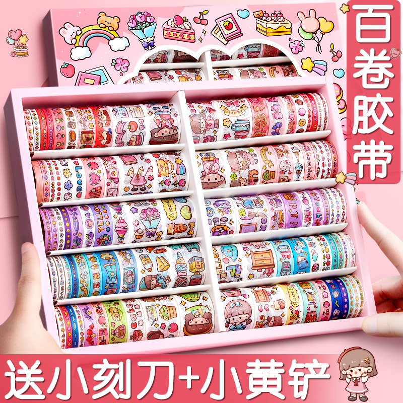 100卷手帐胶带贴纸胶卷套装彩色和纸儿童少女心可爱便宜手账本胶带礼盒卡通图案女孩手杖交代胶布装饰网红款