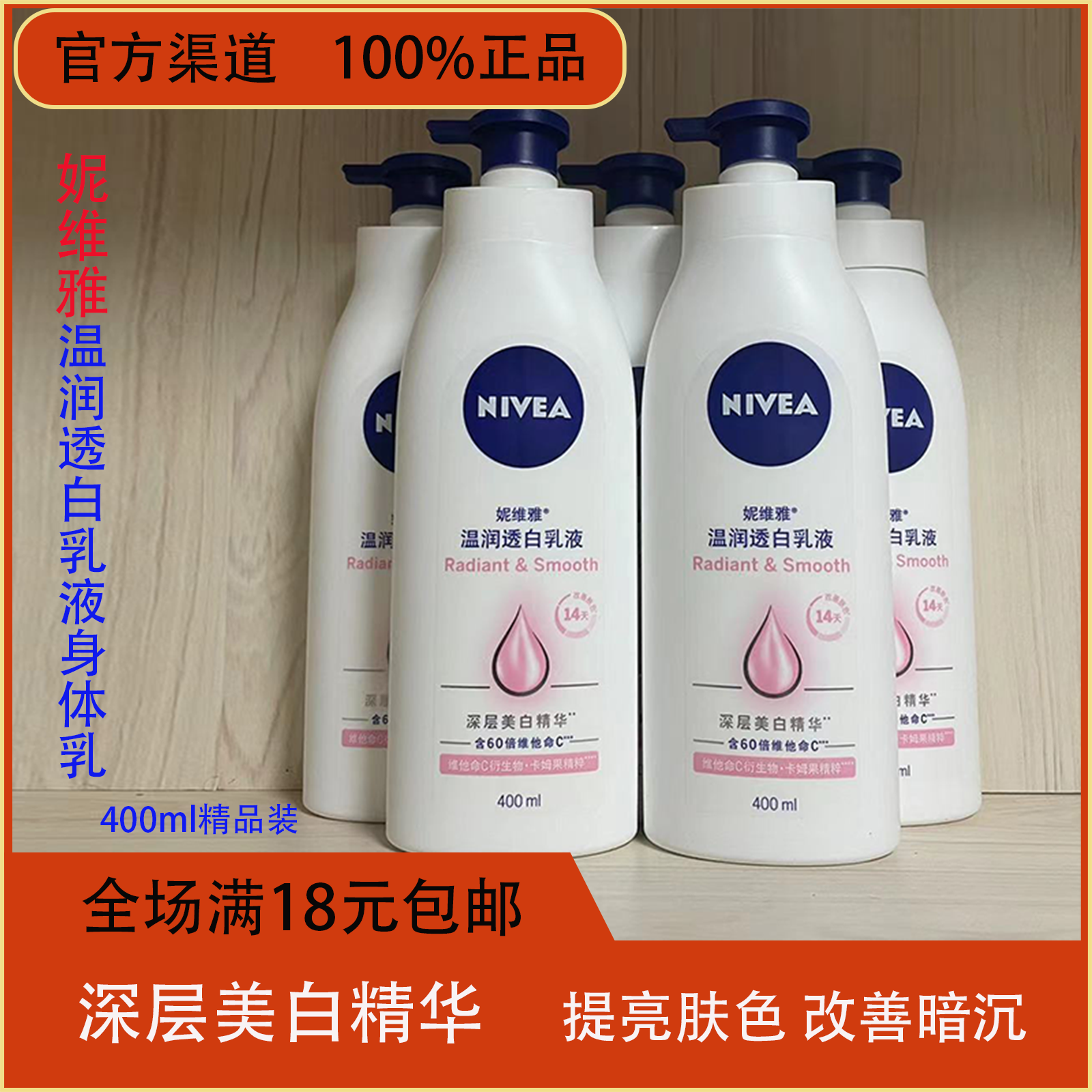妮维雅vc大白瓶美白身体乳保湿温润持久提亮肤色改善暗沉深润保湿