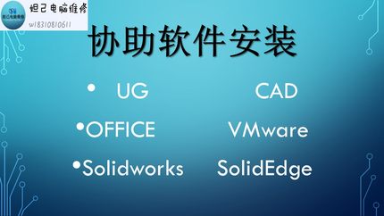 电脑维修软件安装ug ue CAD office VMware SolidWorks solidedge