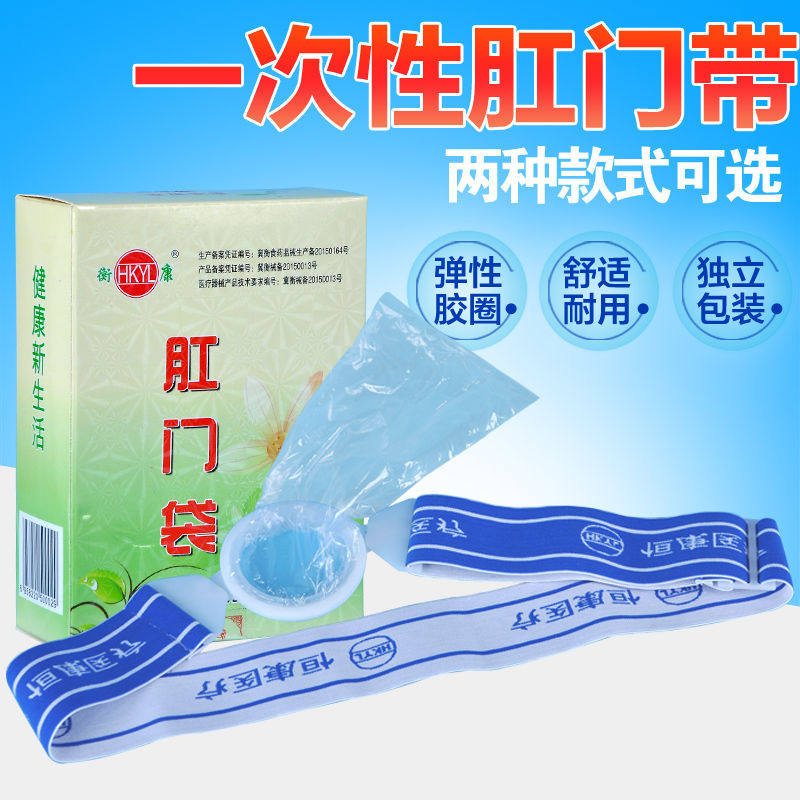 恒康腰带式造口袋造瘘袋接尿大便一次性肛门袋假肛接便器直肠改道