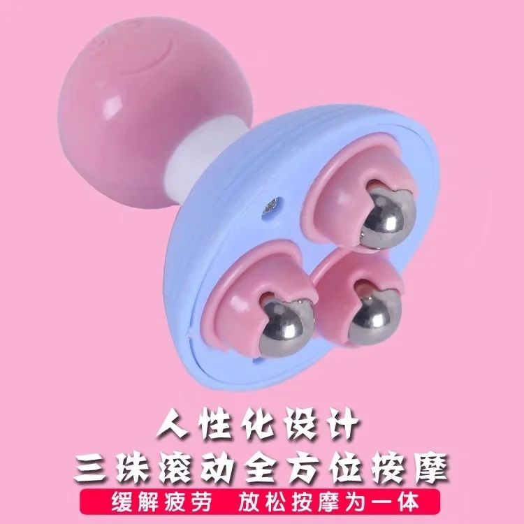 卡通可爱三珠按摩器全身滚轮龙珠刷肌肉放松滚珠钢珠瘦腰腹瘦腿颈