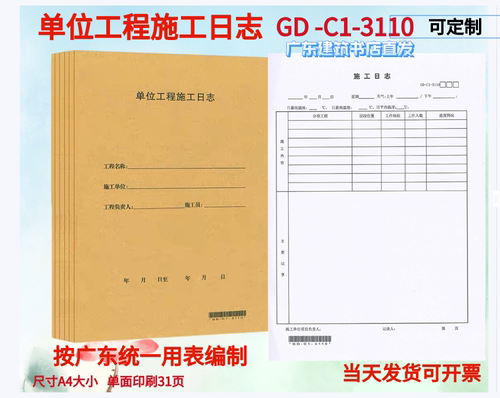 广东版A4施工日志建筑记录工地