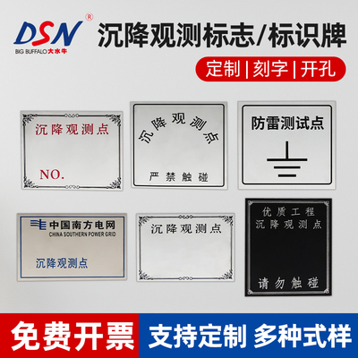 沉降观测标识牌刻字编码免费开孔