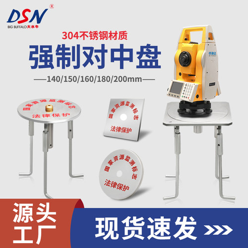 【源头工厂】加厚型强制对中盘