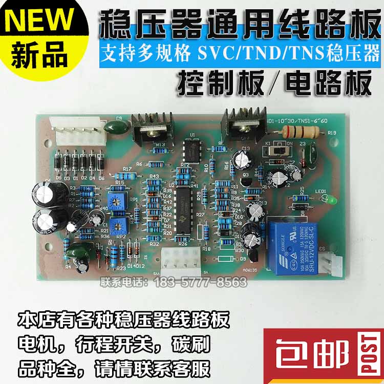 TND1-10~30/TNS1-6~60KVA正泰稳压器线路板单三相控制电路板包邮