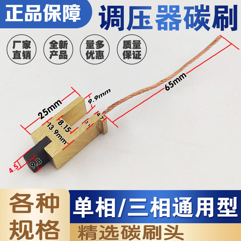 调压器碳刷头刷粒电刷稳压器配件图片