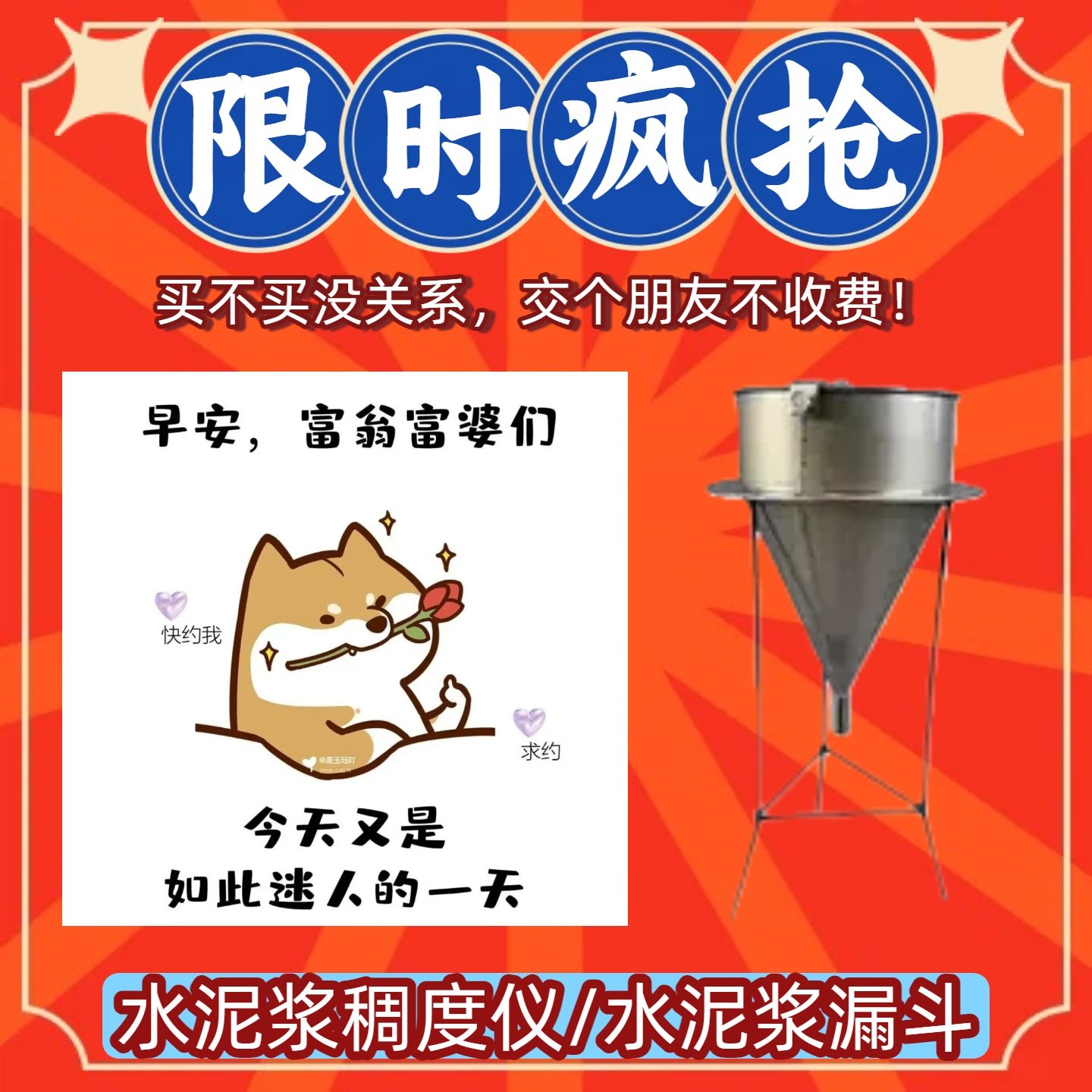 水泥浆砂浆稠度漏斗优惠