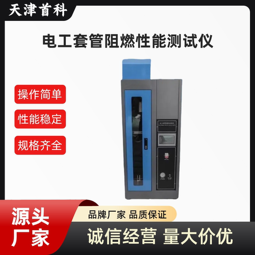 电工套管阻燃测试仪优惠