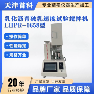 新标准JTG3410-2025乳化沥青破乳速度试验搅拌机 破乳速度搅拌机