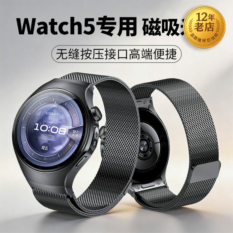 适用华为watch5专用接口表带