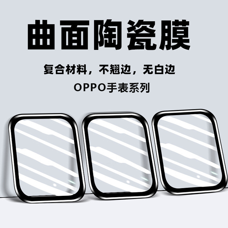 oppowatch陶瓷手表膜