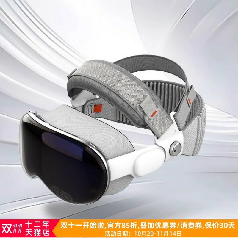 星图visionpro减负头戴套
