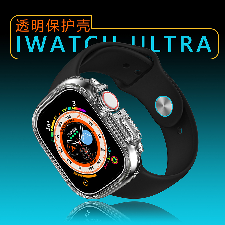 星图iwatchultra透明保护壳