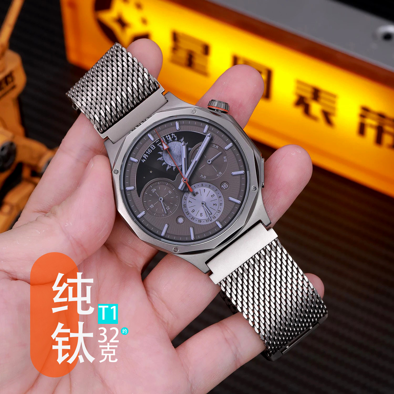 星图oppo纯钛米兰尼斯表带