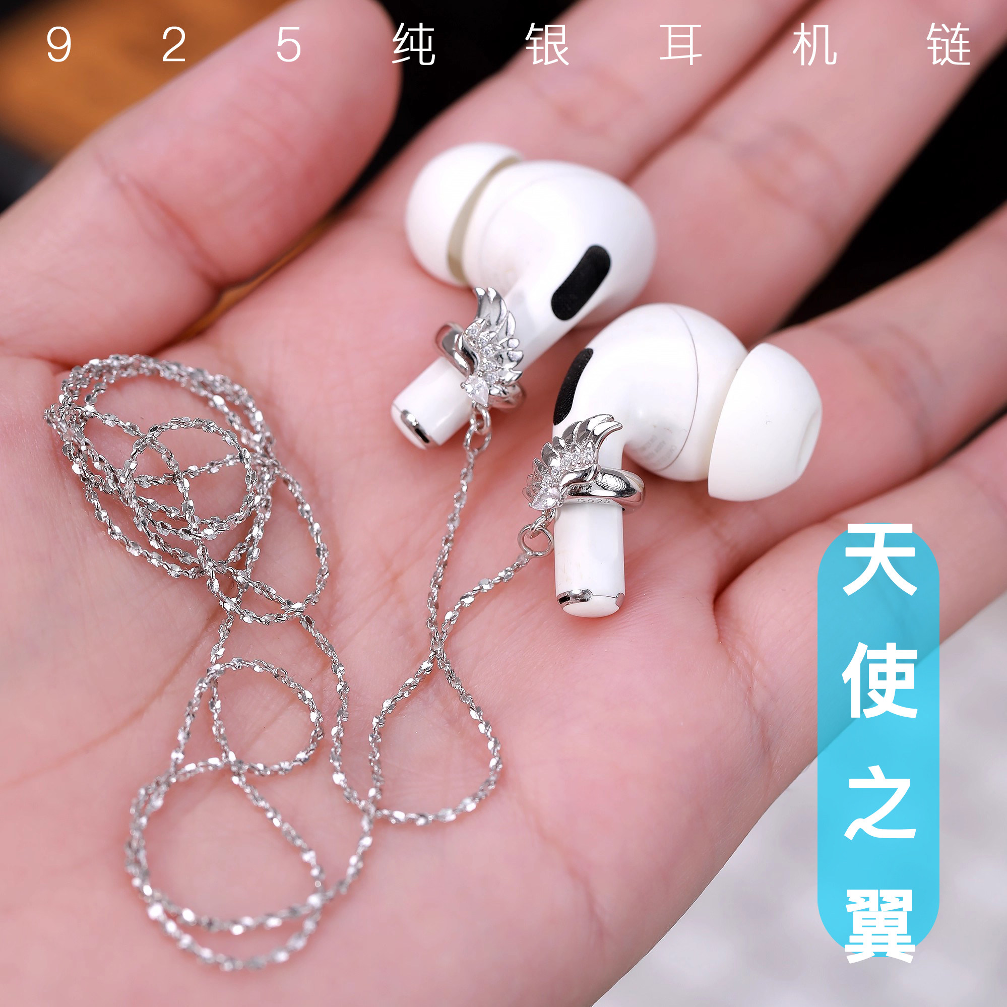 星图纯银925苹果耳机防丢链