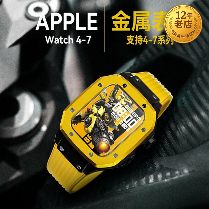 iwatch新款手表金属壳套装