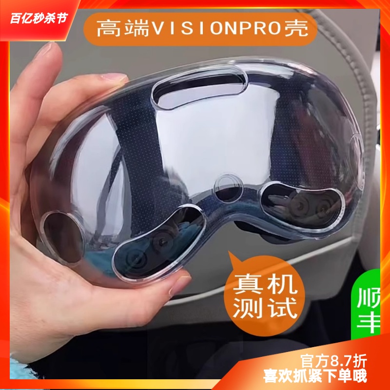 孔位非常精准的visionpro软壳