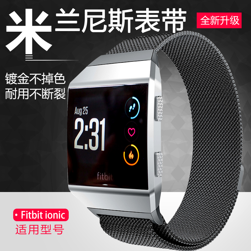 fitbit智能手环表带fitbit ionic表带配件潮米兰尼斯表带男女不锈钢金属腕带配件磁力吸附
